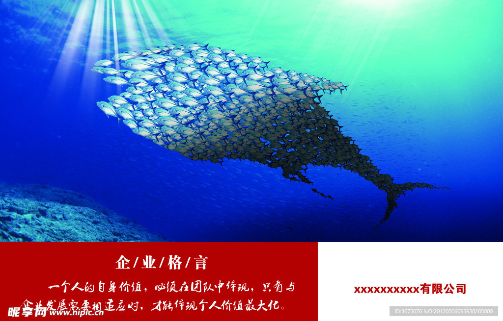 企业格言