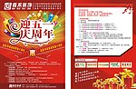 嘉禾装饰传单