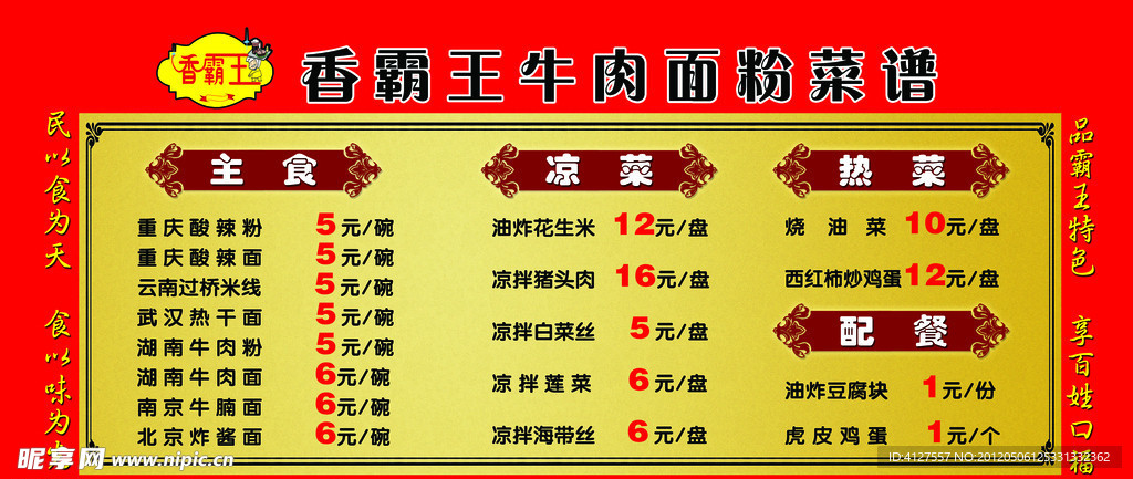 面馆价目表