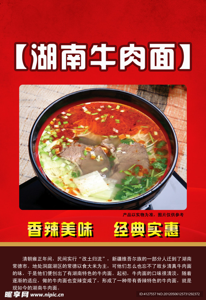 牛肉面