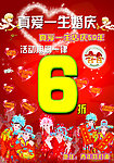 婚庆打折海报