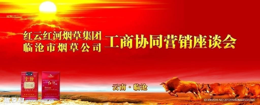 红云红河