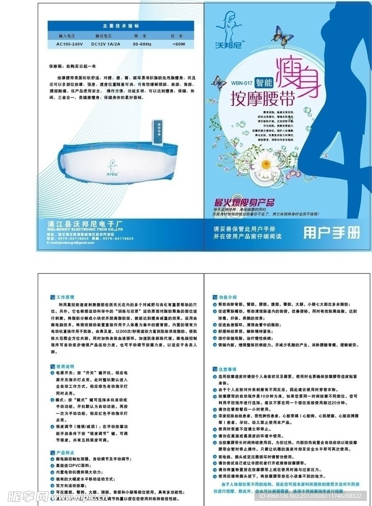 按摩腰带说明书 宣传单