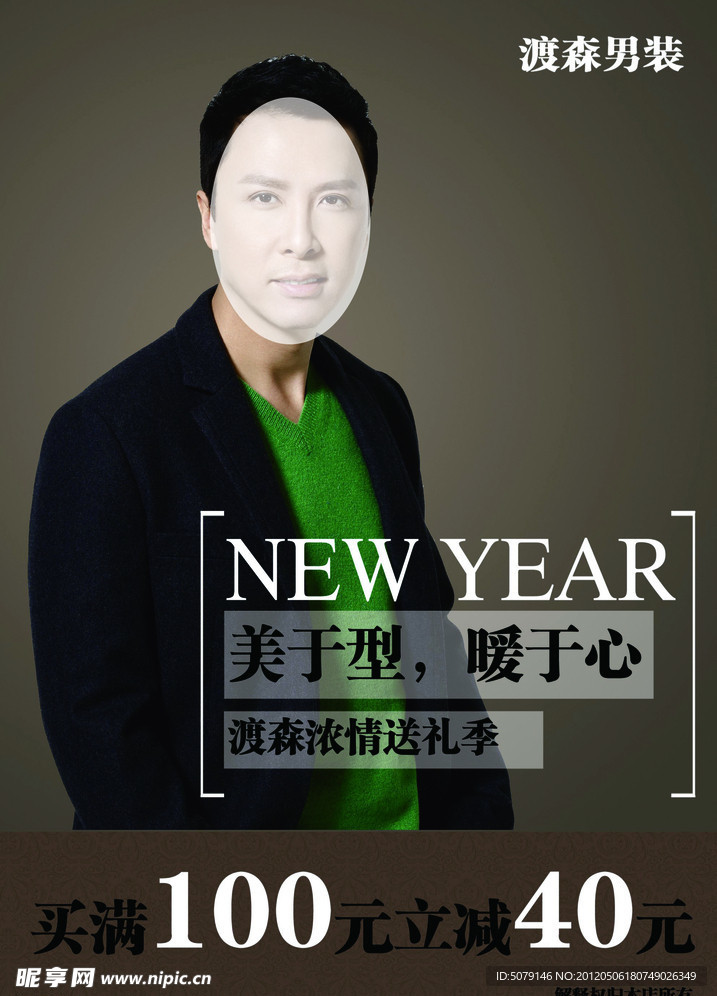 渡森男装