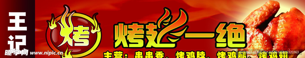 烧烤