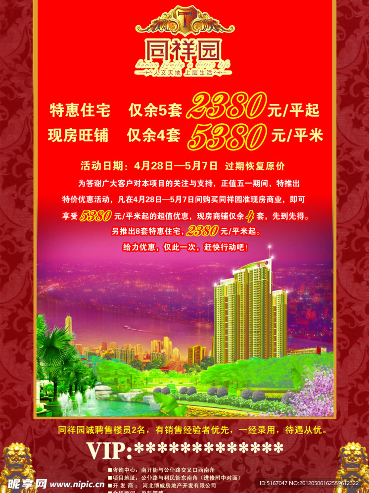 同祥园房产