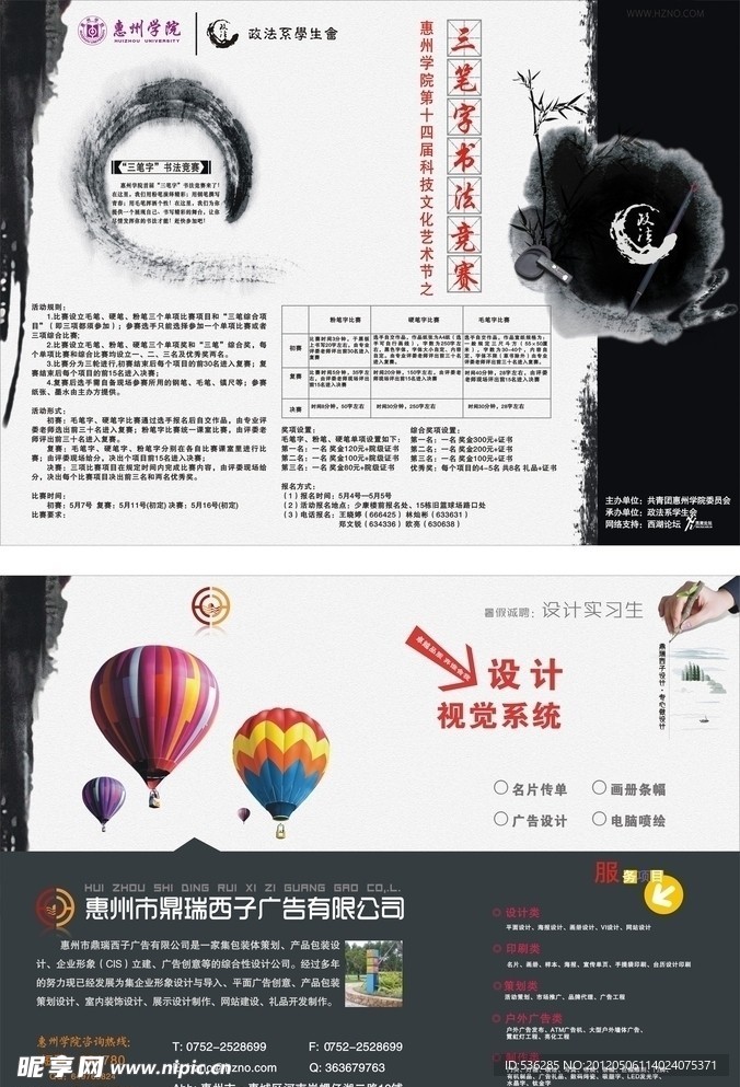 毛笔书法比赛 广告公司单张