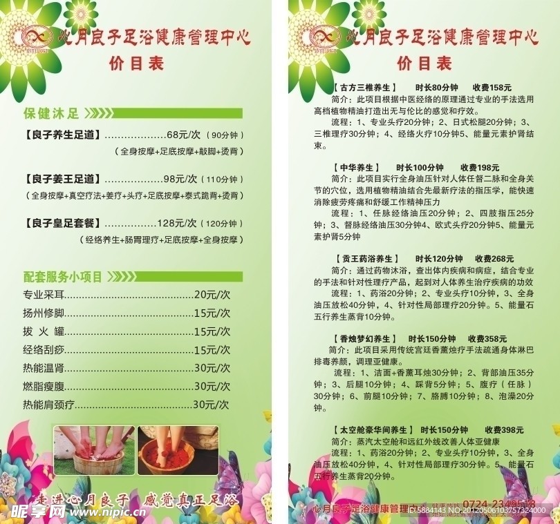 价目表
