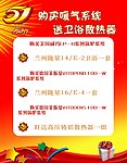 供暖海报