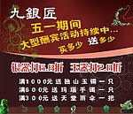 九银匠
