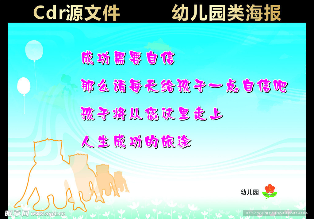 幼儿园海报