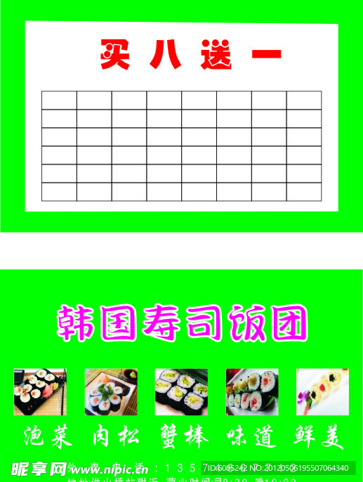韩国寿司名片