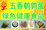 五香鹌鹑蛋