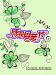 母亲节