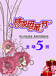 母亲节