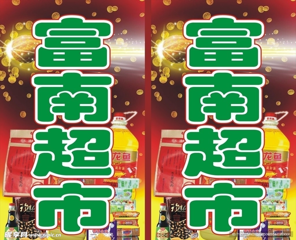 超市灯箱