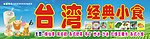 小食店店招