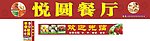 餐厅广告