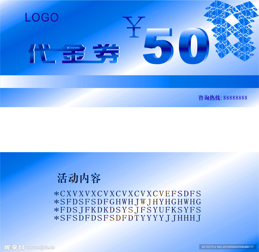 蓝色时尚代金券