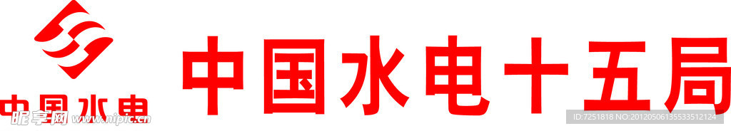 中国水电十五局 标志