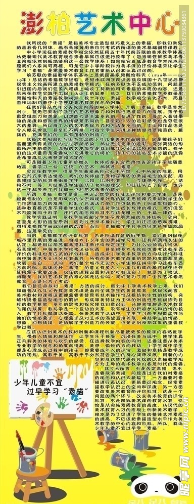 澎柏艺术中心海报