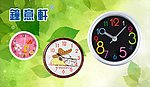 玩具挂钟