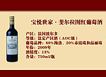 红葡萄酒宣传