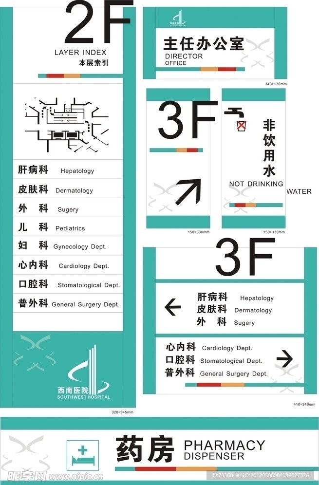 医院标识 整体医院标识 整套医院标识系统