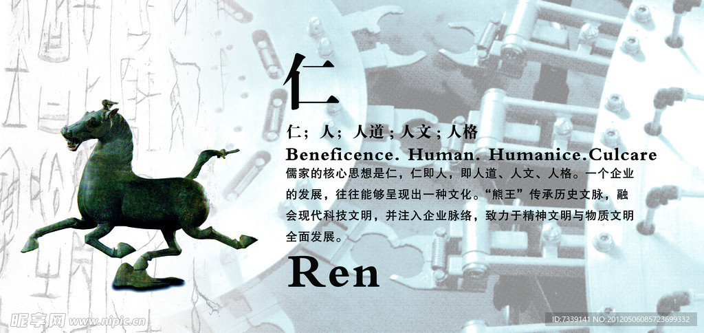 仁义礼智信慧