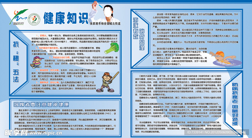 健康卫生知识