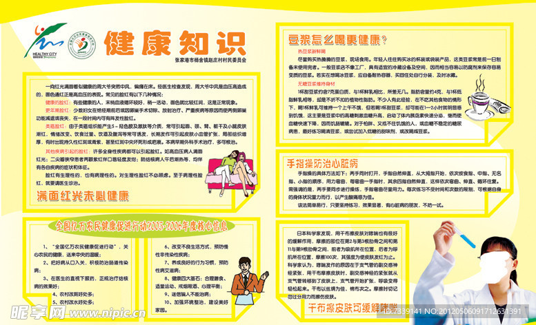 健康卫生知识