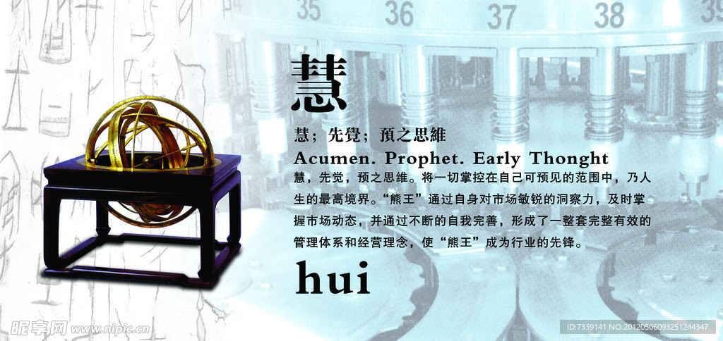仁义礼智信慧