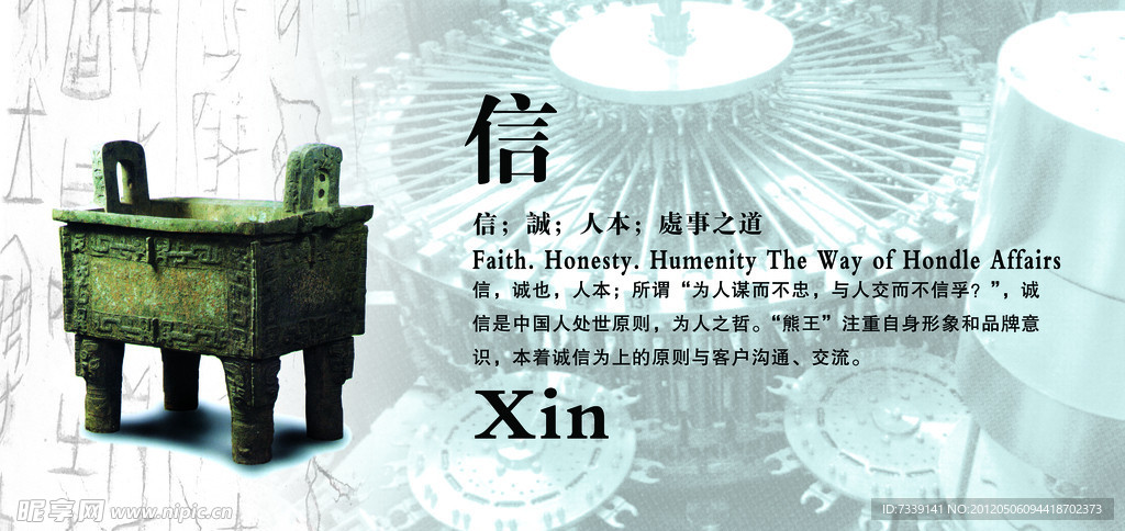 仁义礼智信慧