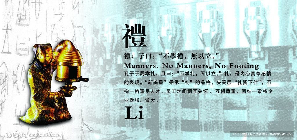 仁义礼智信慧