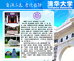 清华大学简介海报设计