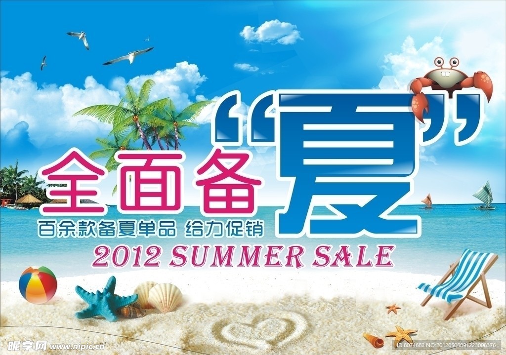 全面备夏2012年夏季促销单品 给力促销