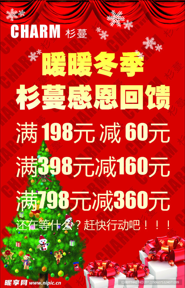 冬季宣传