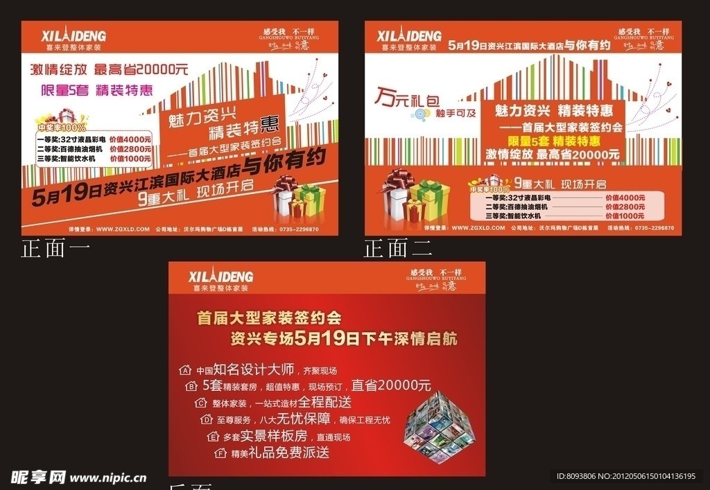 喜来登家装会