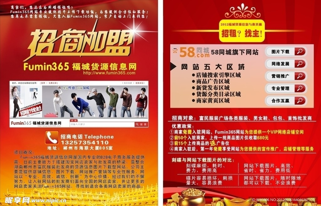 福城盛大招商