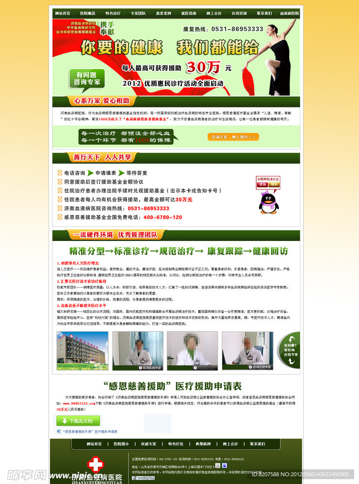 30万援助活动