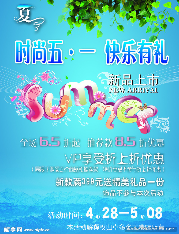 卓多姿服装海报