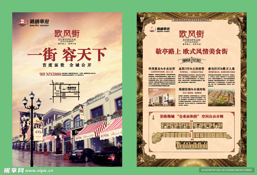 房地产海报 (注左图合层)