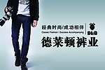 男装广告