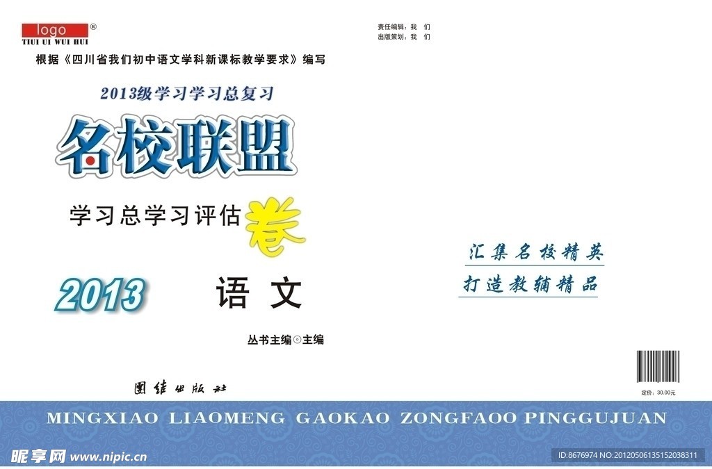 课本封面 资料书封面