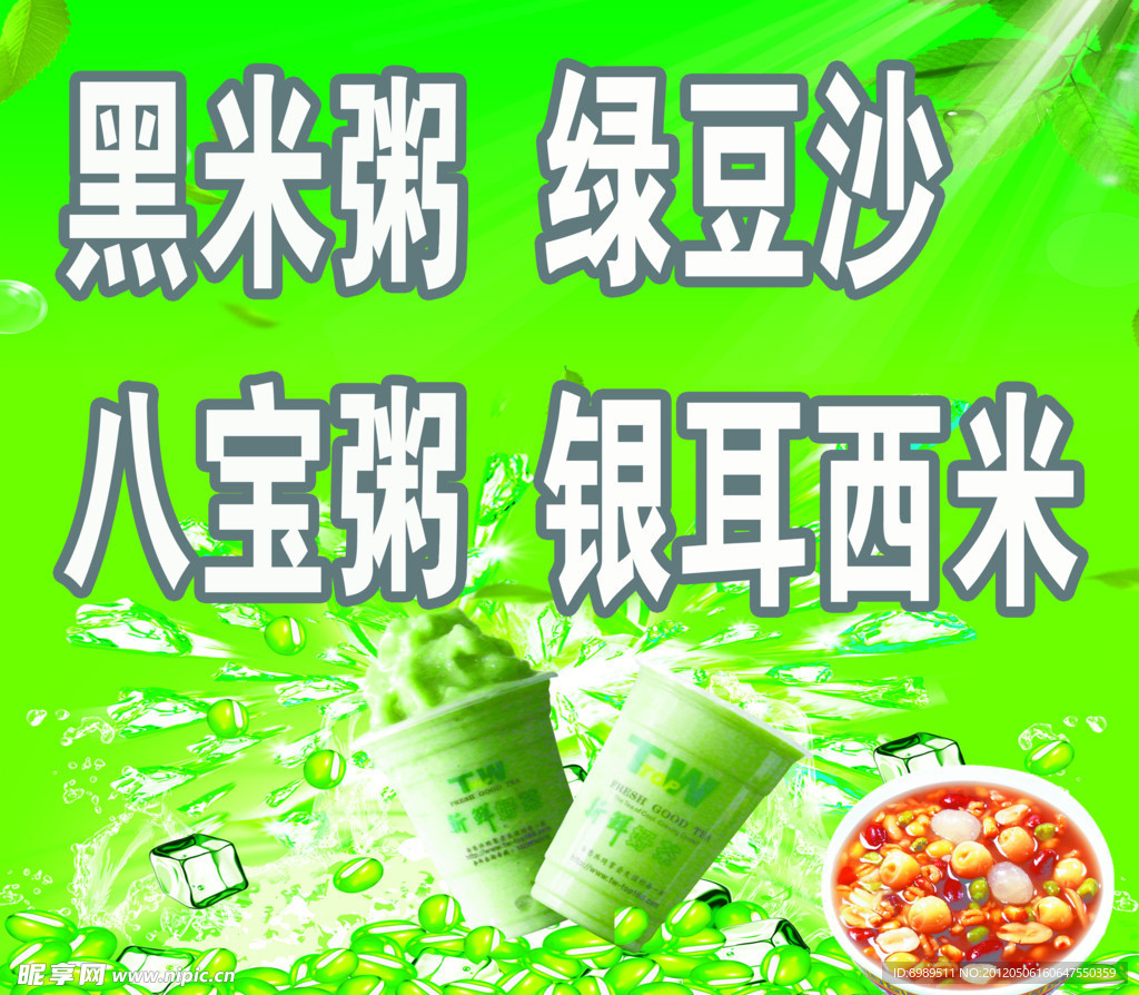 八宝粥