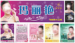 玛丽艳系列广告