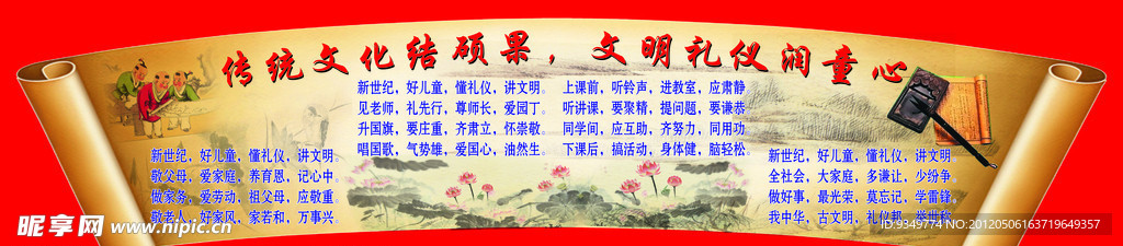 学校礼仪