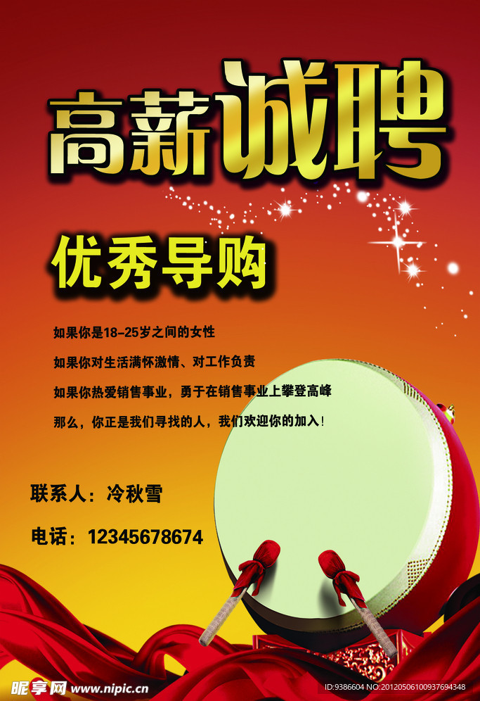 高薪诚聘