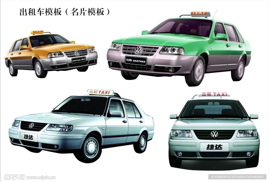 出租车