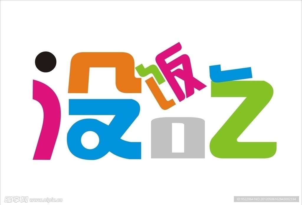 没饭吃文字